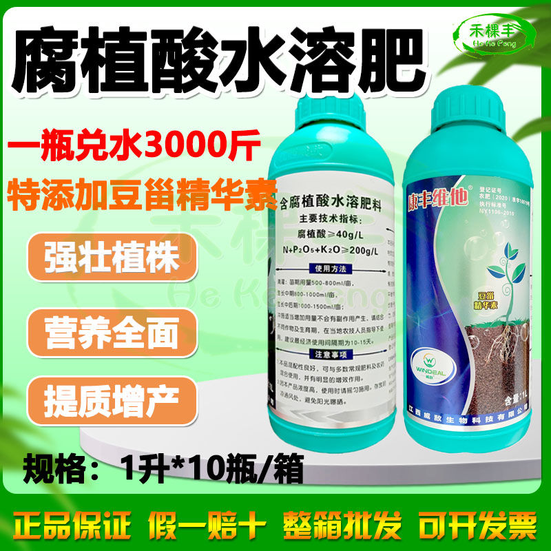 威敌康丰维他腐殖酸大量元素肥料
