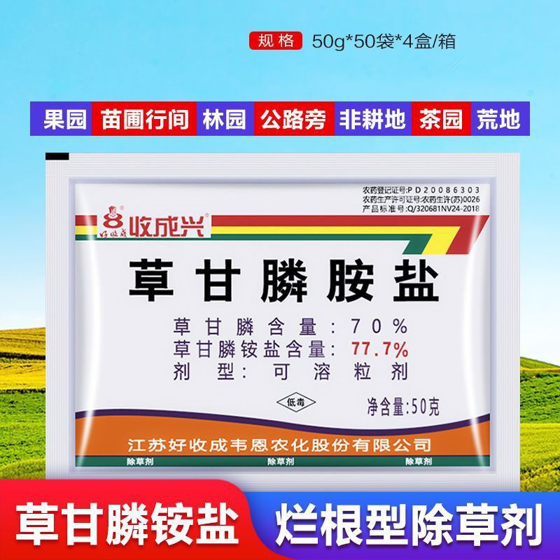 77.7%草甘膦胺盐杂草烂根除草剂图片