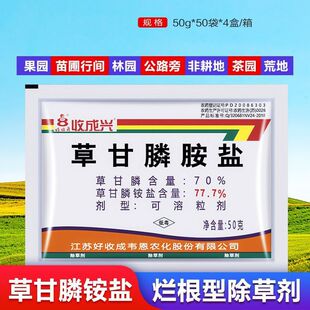 收成兴77.7%草甘膦胺盐老牌子草甘膦果园茶园恶性杂草烂根除草剂