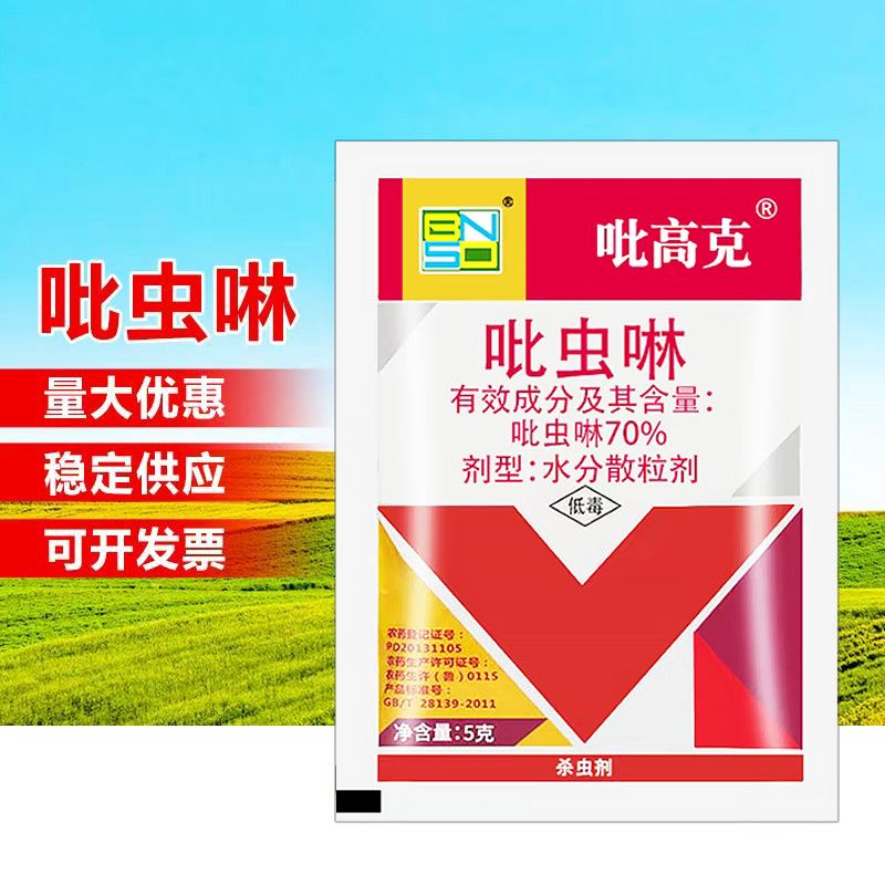 吡高克70%吡虫啉蔬菜蚜虫杀虫剂图片