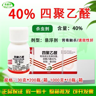 止涡40%四聚乙醛杀螺剂喷雾杀蜗牛专用药蛞蝓鼻涕虫杀虫剂农药