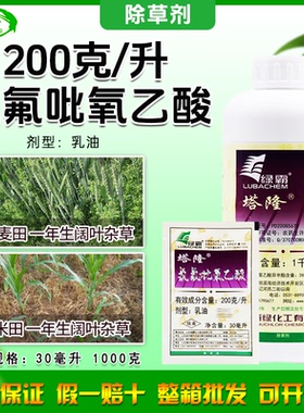 绿霸塔隆氯氟吡氧乙酸一年生阔叶杂草强效正品除草剂老牌子农药