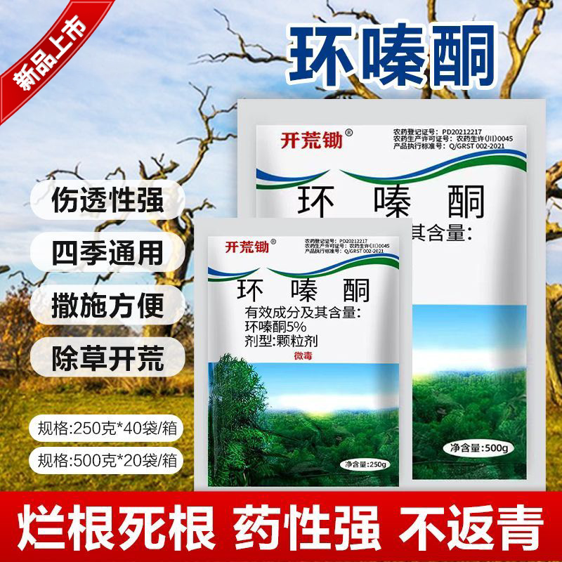 正品开荒锄环嗪酮除草烂根剂图片