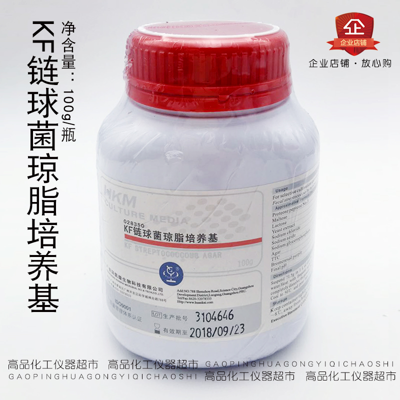 现货KF 链球菌琼脂 培养基 02850 BR100g/瓶 培养基 货 广东环凯
