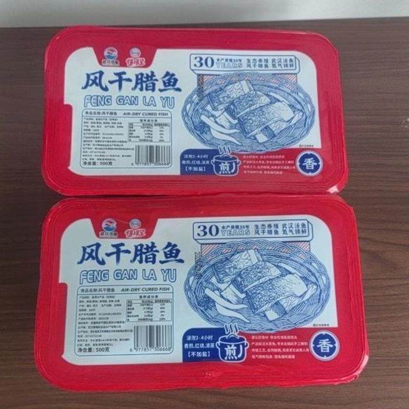 湖北腊鱼螺蛳青鱼新鲜老式腌制糍粑乌青鱼干风干鱼特产咸鱼干农家