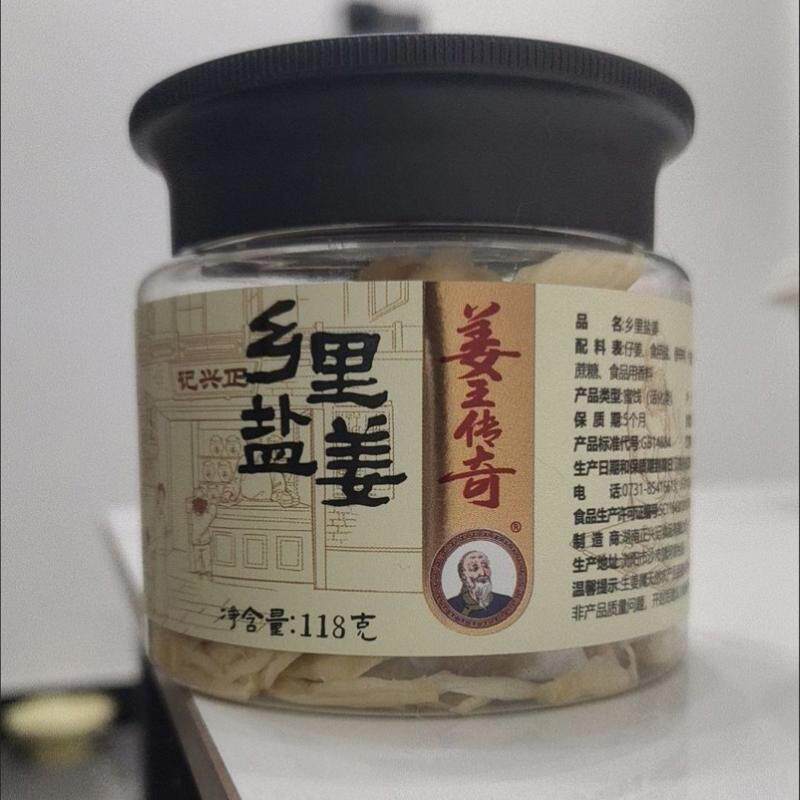 正兴记乡里盐姜半干姜湖南特产网红生姜零食办公室即食生姜白姜片