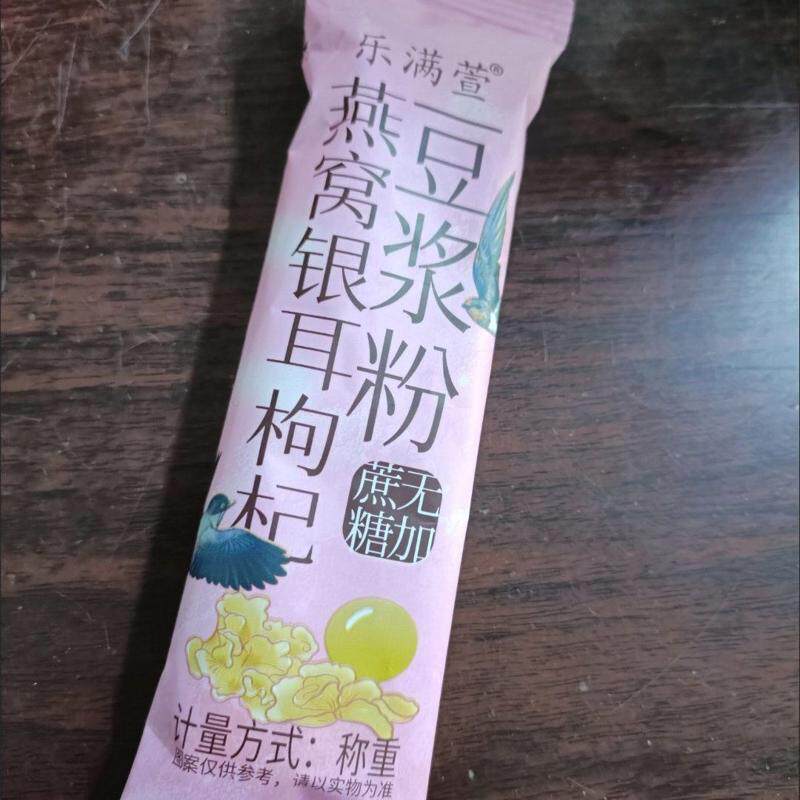 【食补滋养】新款枸杞燕窝银耳豆浆粉早餐营冲泡代餐独立包装速食