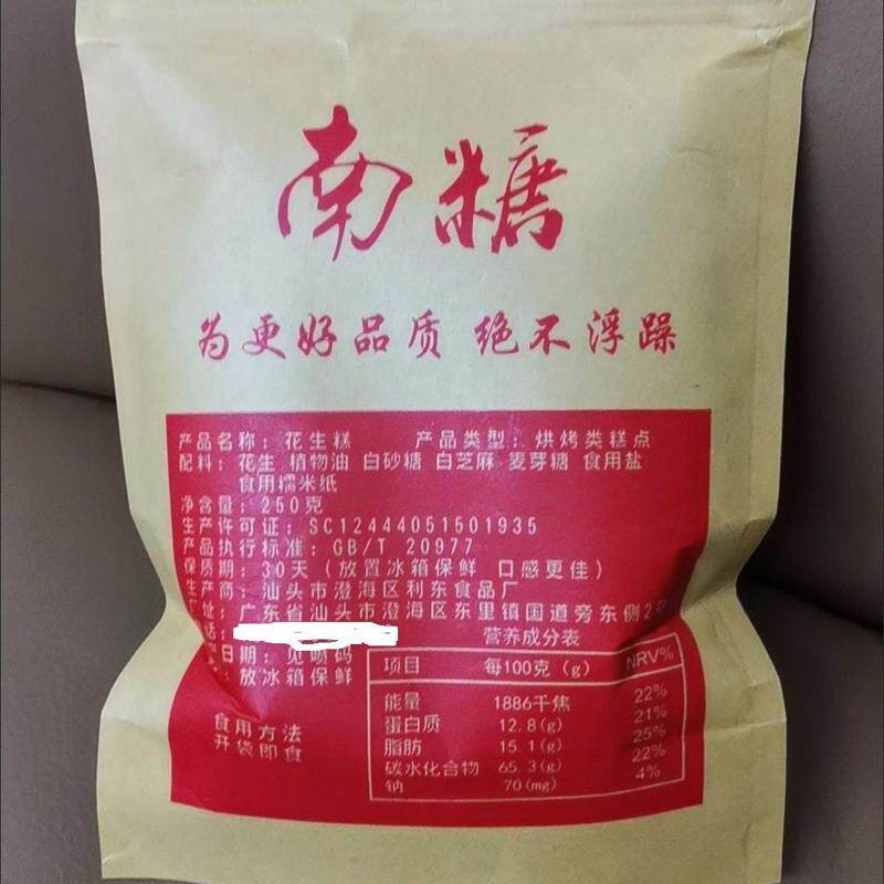 广东潮汕正特产小吃零食 花生南糖 传统糕点宗纯花生糖花生酥手工