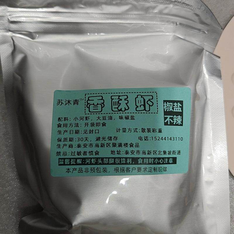 香酥虾【山东特产】油炸小河虾酥脆香辣河虾网红爆款零食
