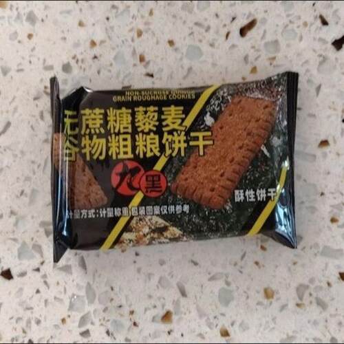 九黑藜麦谷物无加蔗糖饼干办公室健康饱腹粗粮代餐杂粮喜饼零食