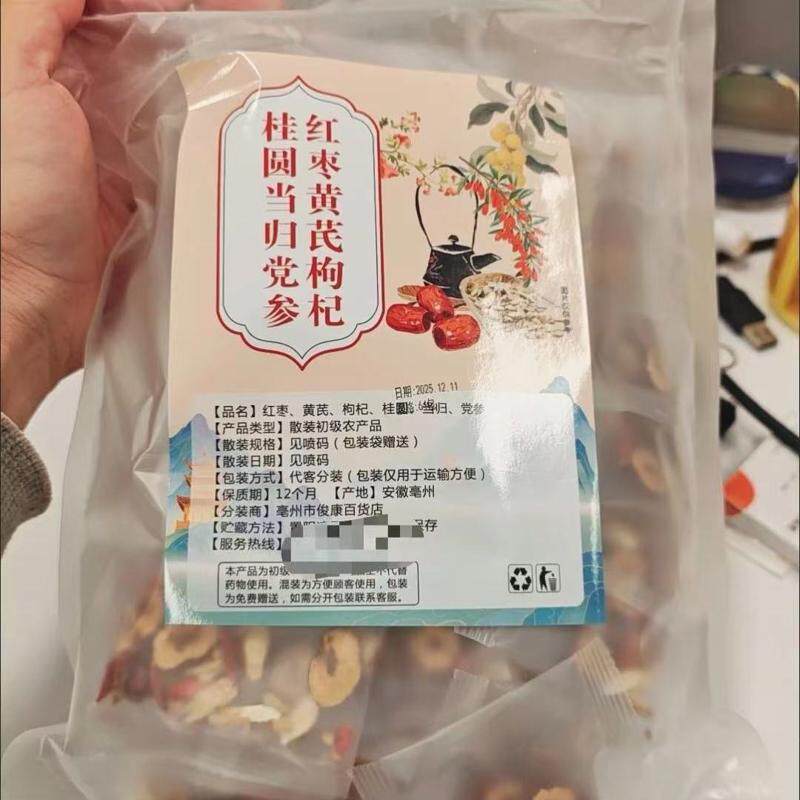 黄芪当归党参红枣枸杞桂圆茶秋冬季适合女人喝的茶养生茶独立包装