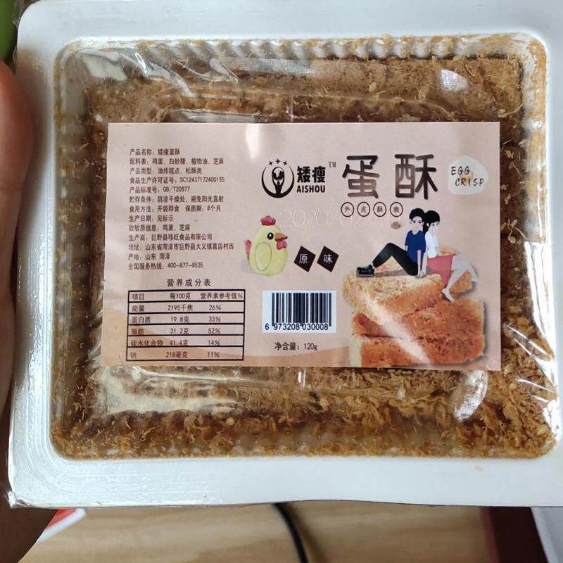 蛋酥鸡蛋酥 盒手工饼干糕点零食点心小吃黄金蛋黄酥