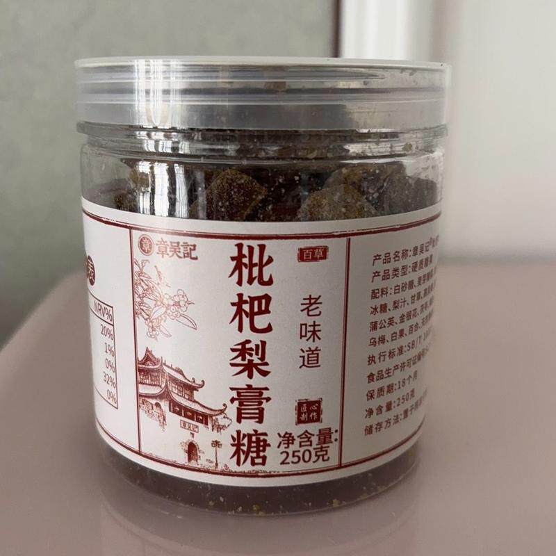 章吴记枇杷梨膏糖百草胖大海薄荷清凉糖罐装章吴记梨膏糖
