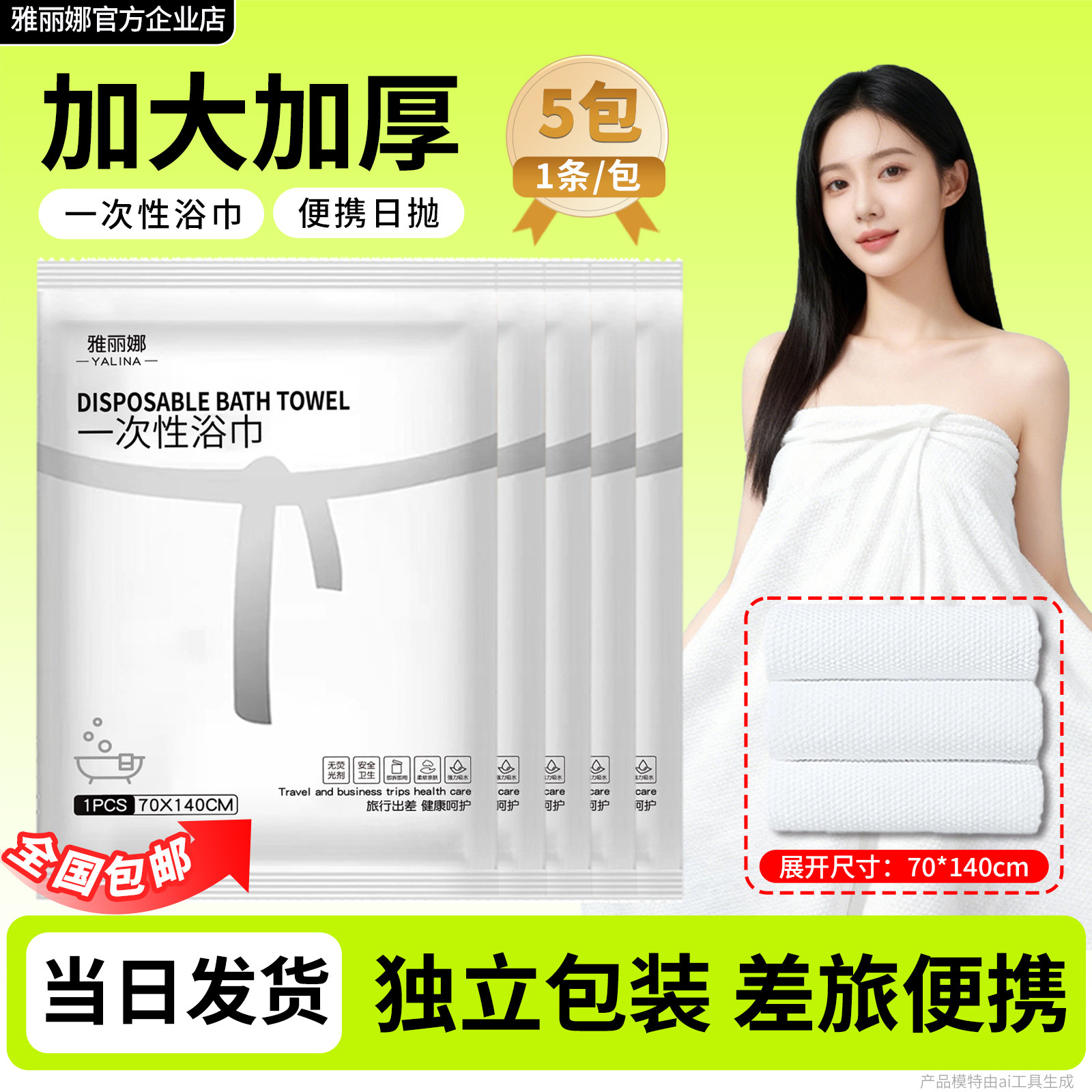 一次性加大加厚浴巾独立包装酒店用品便携旅游卫生浴巾全国包邮,居家布艺,一次性浴巾,淘宝优惠券,粉丝福利购,淘宝优惠卷