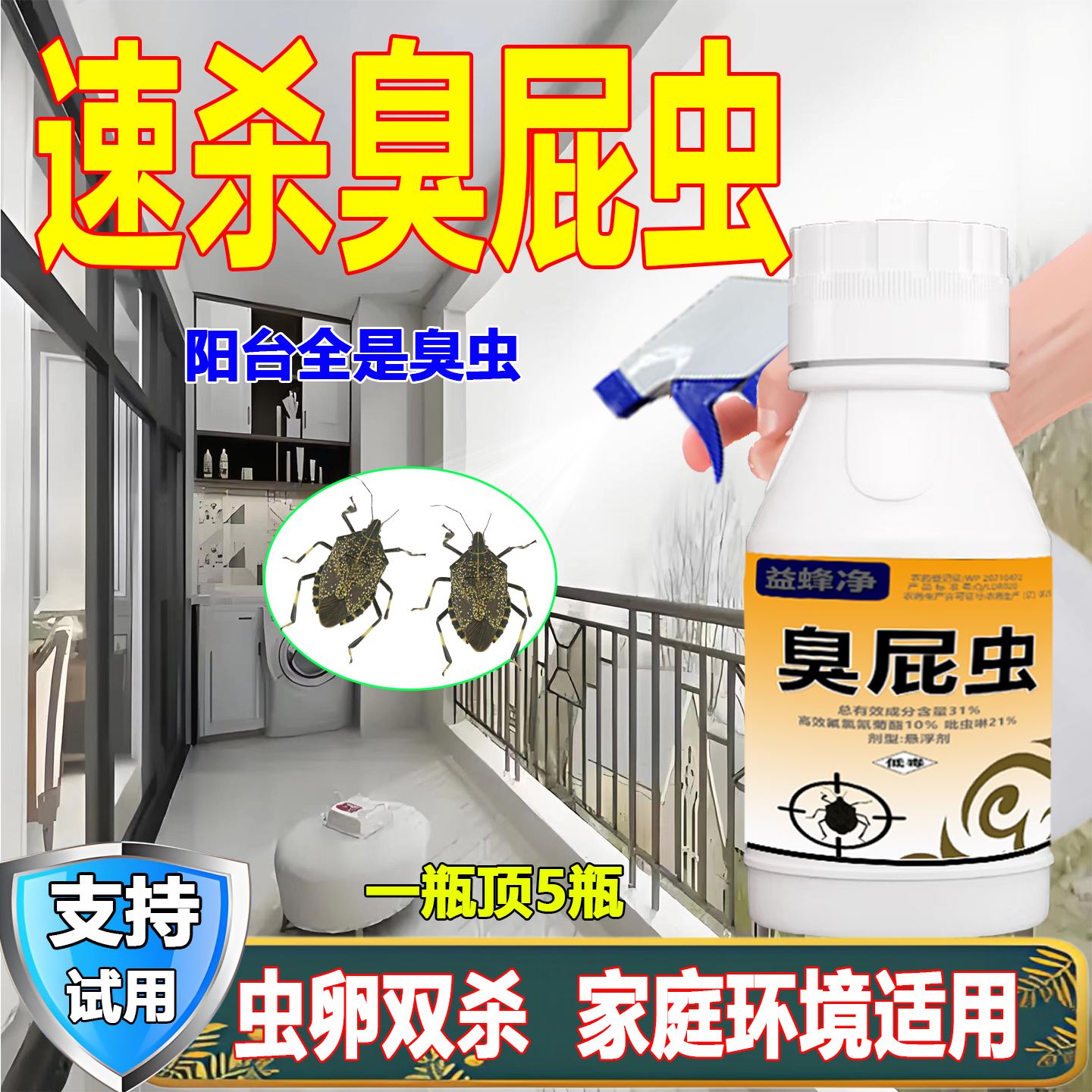 速杀臭大姐椿象虫室内外可用