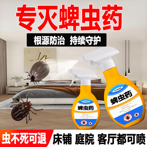 强效灭蜱虫杀虫卵室内外可喷