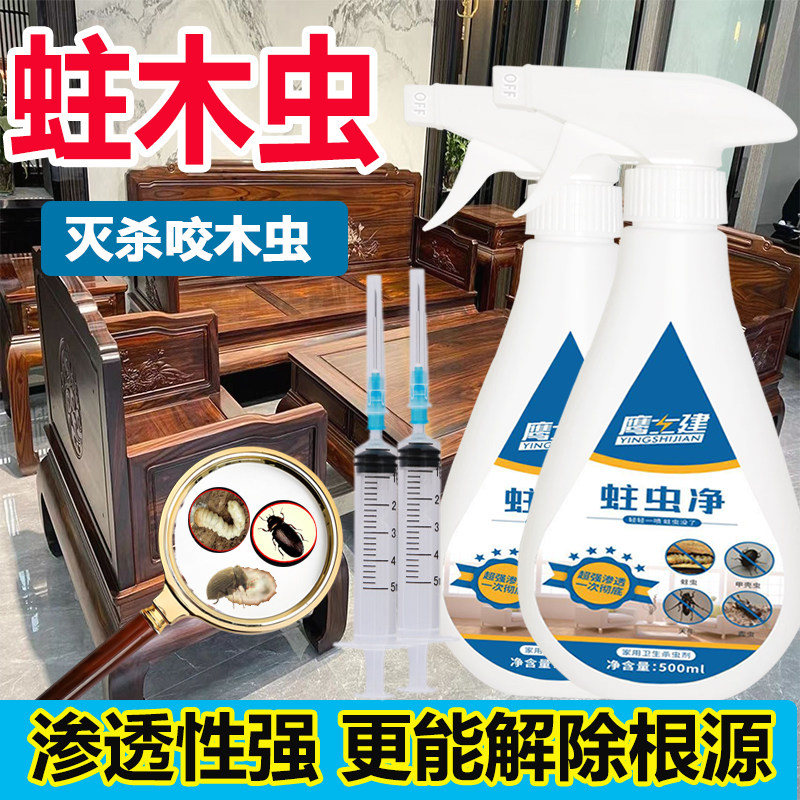 家具杀蛀木虫药木材专用杀虫剂除实木木地板粉蠹灭蛀虫木头蛀虫药