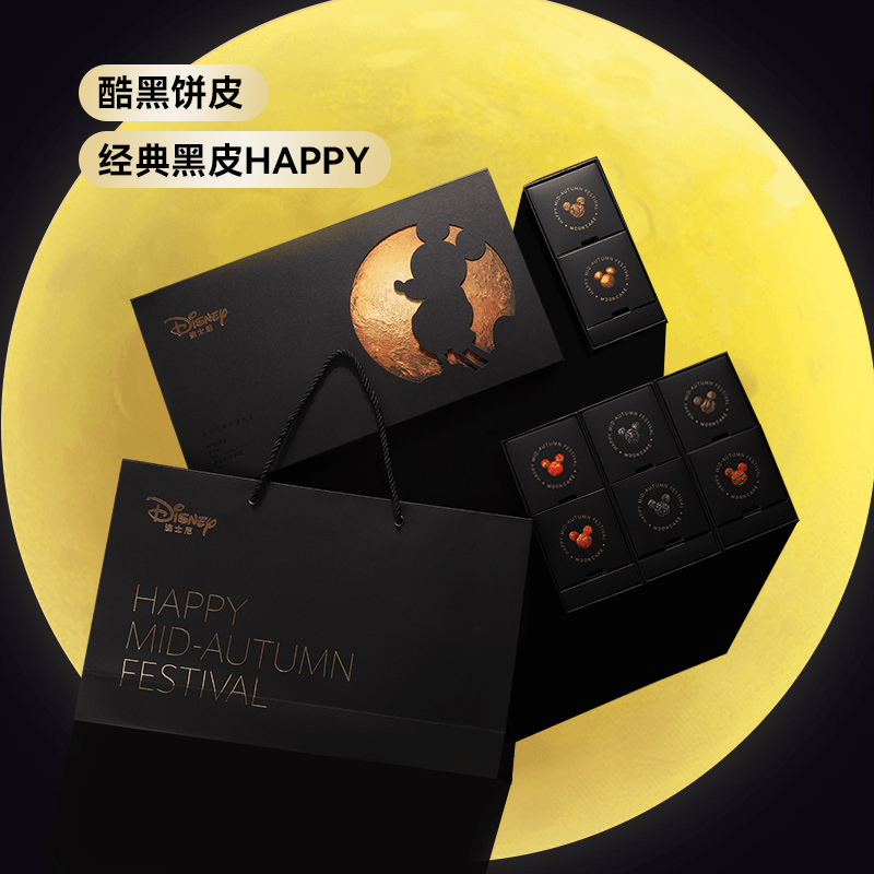 Disney/迪士尼月饼快乐经典中秋礼盒(糕点)