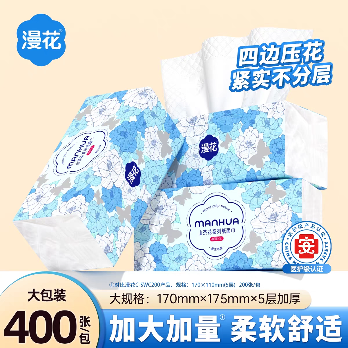 漫花山茶花款400张大包加量装抽纸餐巾纸5层加厚面巾纸清洁擦手纸