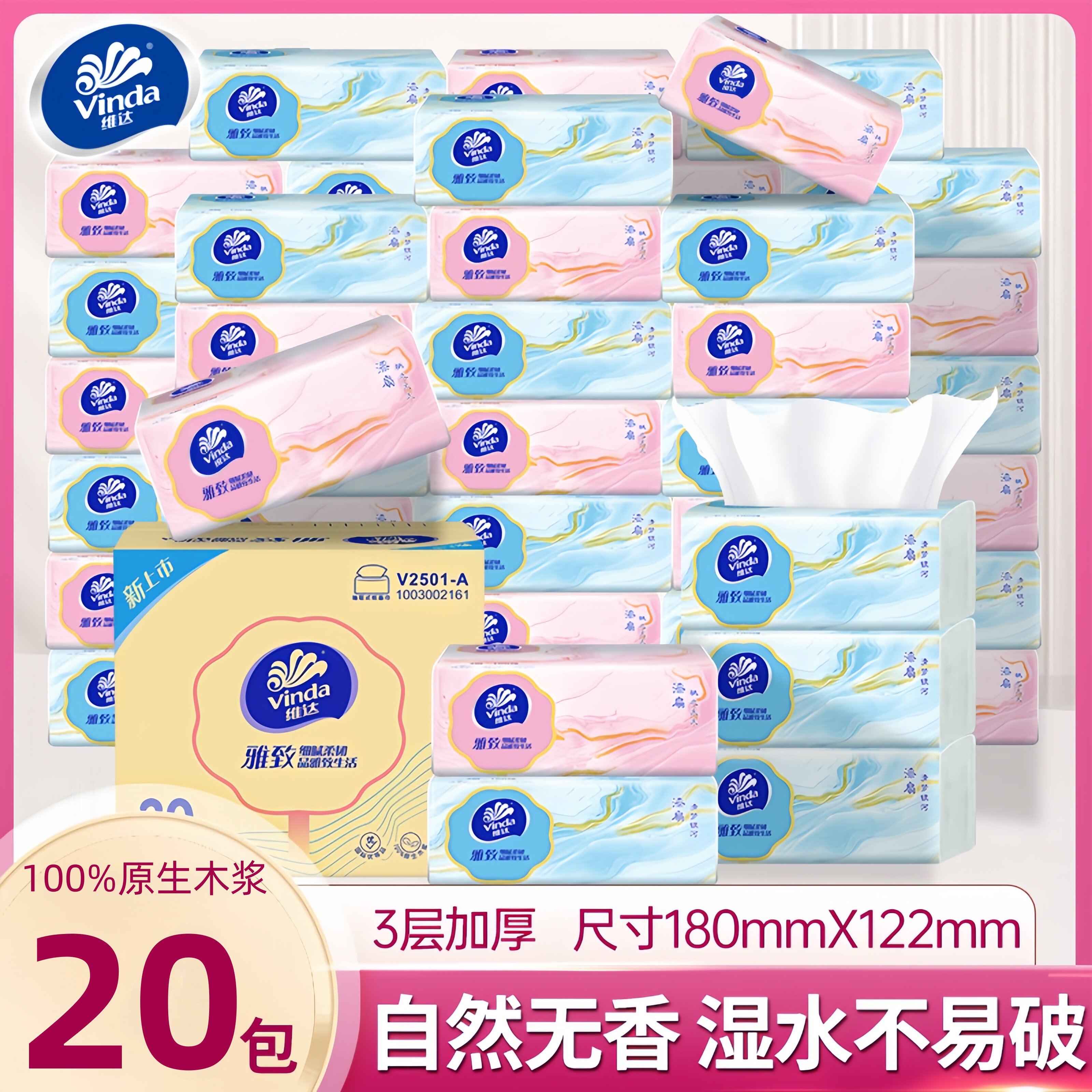 维达家用商用抽纸柔软雅致3层100抽面巾纸餐巾卫生抽纸家庭实惠装
