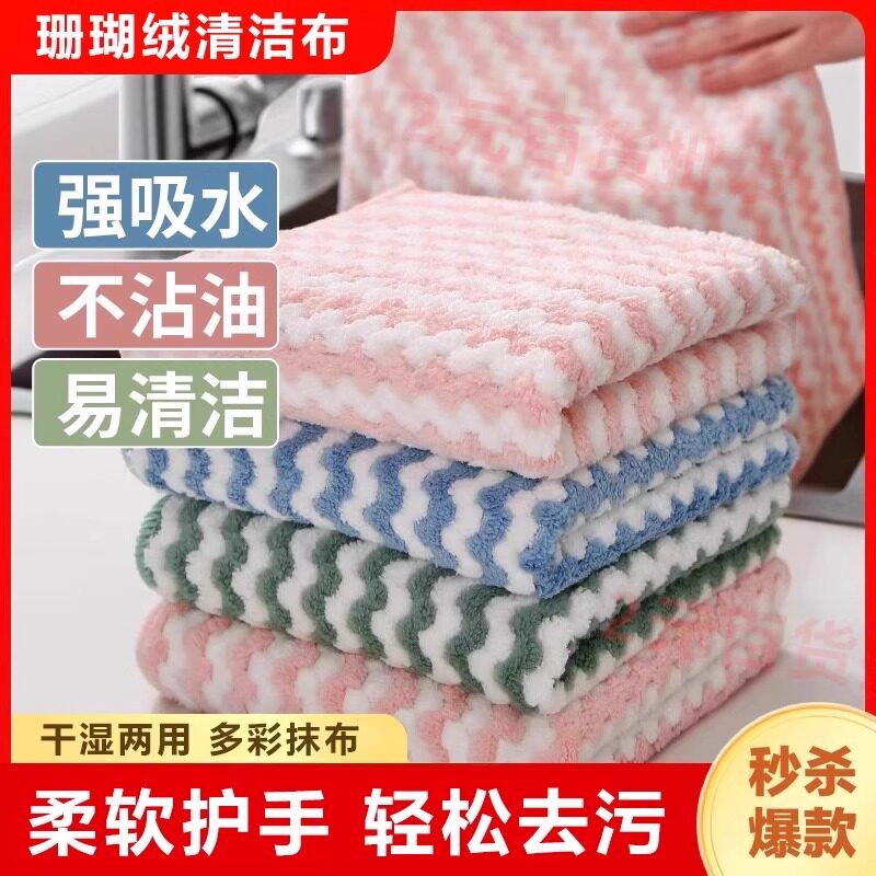 加厚珊瑚绒抹布厨房洗碗布强吸水不沾油易清洁洗碗神器