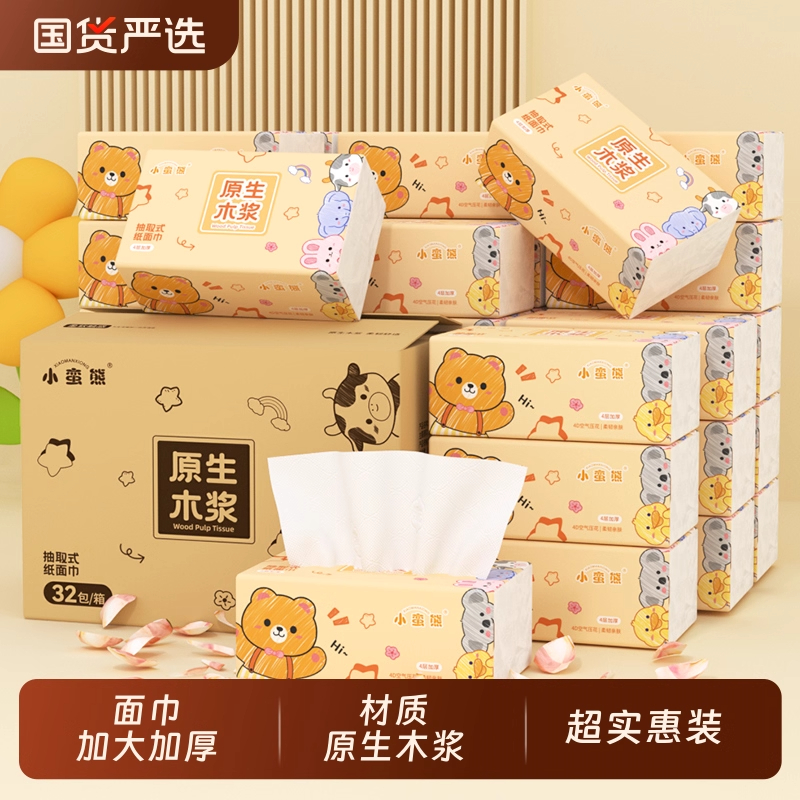 小蛮熊抽取式面巾纸可家用宿舍