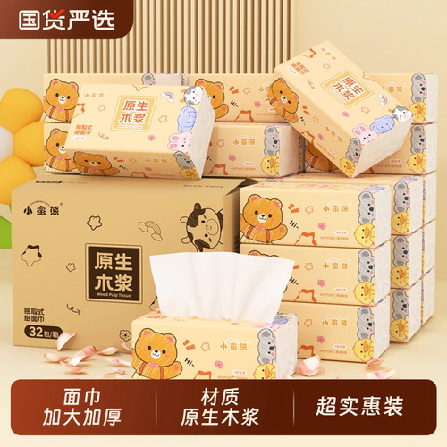 小蛮熊抽取式面巾纸可家用宿舍