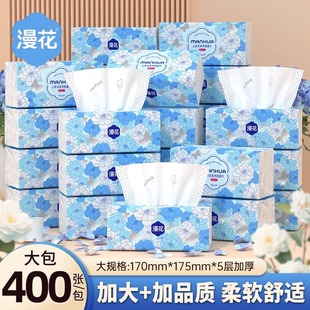 漫花抽纸400张家用实惠装5层加厚压花面巾纸20包装擦拭不易掉屑款