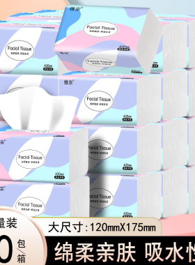 维宗抽纸30包整箱家用餐巾纸大尺寸绵柔亲肤吸水强卫生纸巾柔韧款