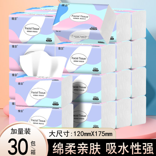 维宗抽纸30包整箱家用餐巾纸大尺寸绵柔亲肤吸水强卫生纸巾柔韧款