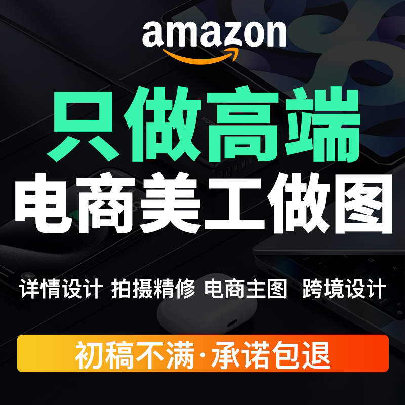 亚马逊国际站淘宝产品拍摄拍照精样图/效果图销售