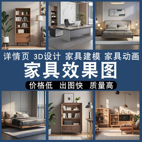 电商产品建模效果图制做设计产品3d效果图建模渲染家具外观设计