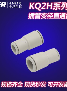 气动变径气管直通接头快速快插KQ2H04-06/06-08/KQ2H08-10/10-12A