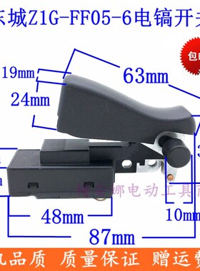 适东城DCA电锤电镐配件Z1G-FF05-6开关电锤电镐开关 配件精品