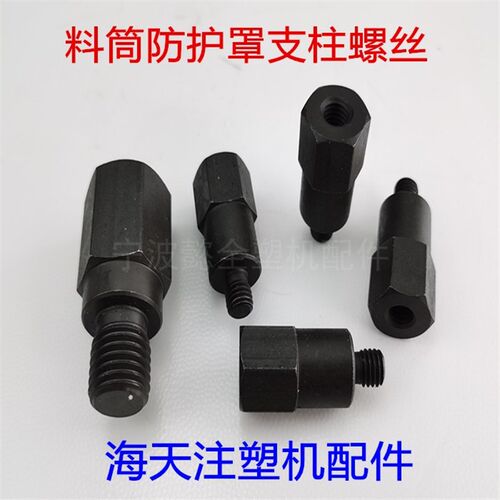 海天注塑机配件料筒防护罩支柱螺丝机筒隔热罩螺栓M8/M10/M12/16