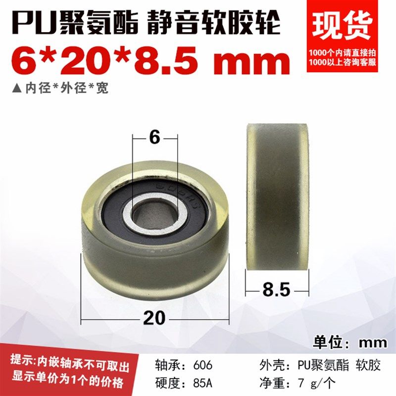 606轴承包胶聚氨酯动滑轮静音胶轮滚动导轮清分机平轮6*20*8.5mm