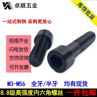 8.8级高强度内六角螺丝圆柱头螺栓杯头螺钉M6M8M10M12M16M18M20