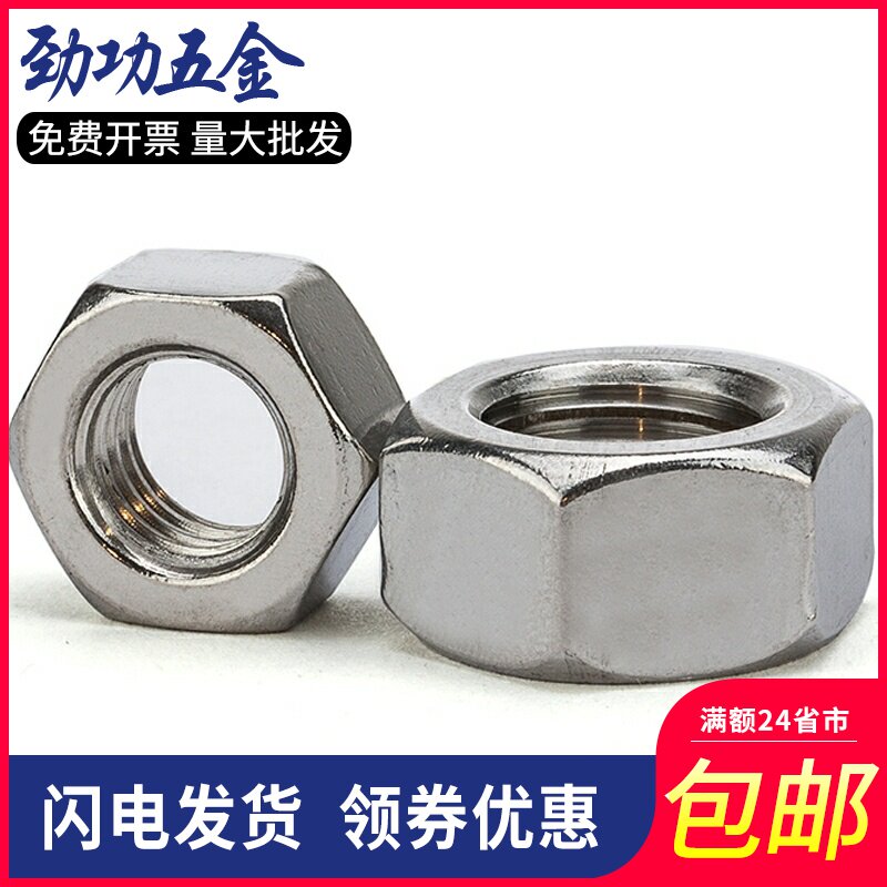 304不锈钢美制六角螺母英制六角螺丝帽不锈钢英美制细牙螺母 7折