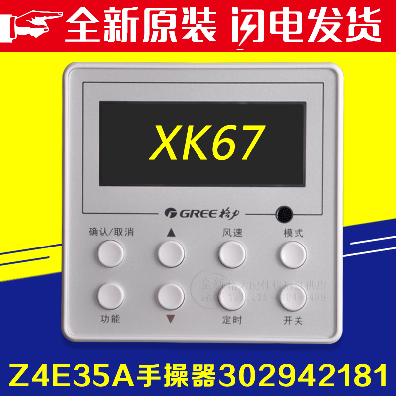 适用格力空调 手操器 XK67 Z4E35A 302942181 风管机通用线控器