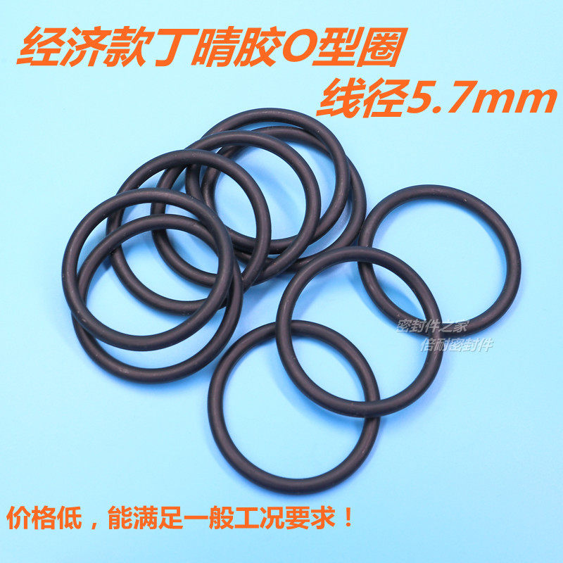 经济款B级丁晴胶O型圈 橡胶O形密封圈 线径5.7mm 外径30-100mm