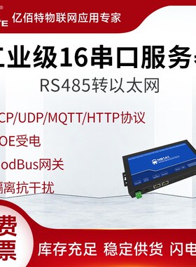 16路RS485转以太网串口服务器透传模块modbusTCP转RTU网关MQTT