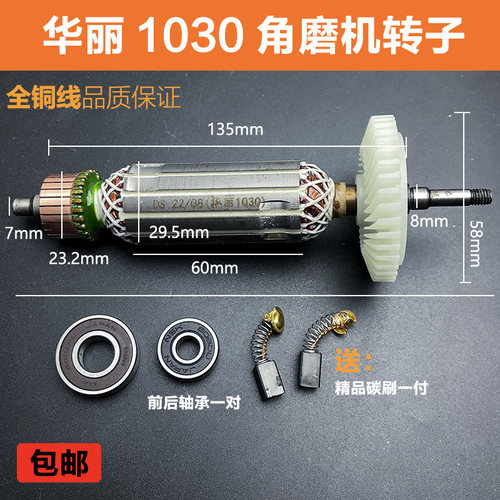 适配华丽雷威新牌锐派1030/1031角磨机转子威克士WU800S电机配件