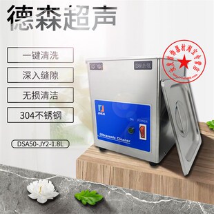 正品德森超声波清洗机/不锈钢/大容量/1.8升/工业级打金工具
