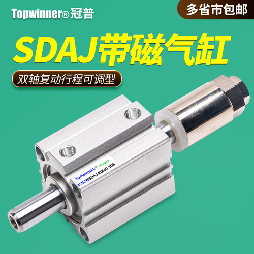 带磁可调薄型气缸SDAJ12/16/20/25/32/40/50/63-S手动调伸出行程