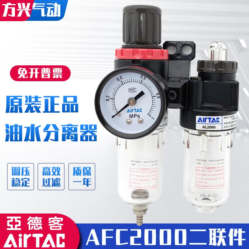 亚德客空气过滤器AFC2000油水分离器空压机气源处理二联件AFR+AL