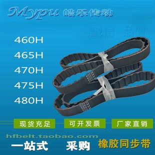 460H 480H 465H 475H 梯形齿传动带 470H 橡胶同步带