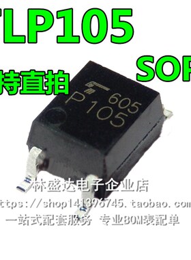 光耦 TLP105 SOP-5 贴片光耦 P105 高速光耦 全新