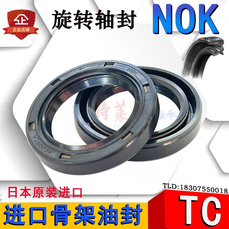 日本进口NOK TC型骨架油封17*30/32*7AE0743E0 AE0745E8 AE0750E0