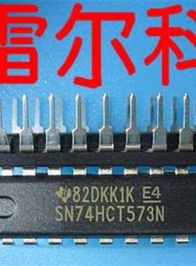 SN74HCT573N 74HCT573N DIP-20 8位移位寄存器  TI 全新原装正品