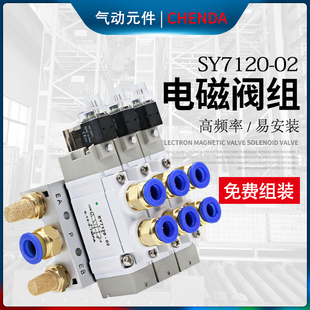 5DD 5LZD 02气阀电磁阀组合24V SY7120 SMC型气动电磁控制阀组套装